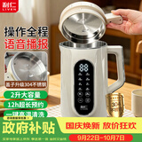 利仁（Liven）豆浆机免过滤破壁机家用 2L语音提示大容量低噪音全自动免煮五谷杂粮米糊机LLJ-D2080
