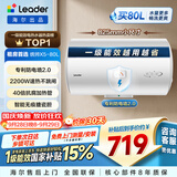 统帅海尔出品80升电热水器京东自营上门安装 2200W节能速热国家补贴15%一级能效家用储水式LEC8001H-X5