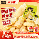乡巴佬泡椒味鸡脚筋150g袋装休闲追剧必备零食小吃独立小包装约9-10小袋