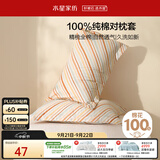 水星家纺枕套全棉枕头套100%纯棉抑菌枕头罩一对装学生宿舍48x74cm