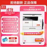 震旦（AURORA）AD227 a3a4大型办公黑白打印复印复合机激光一体机(盖板+双面器+单纸盒) 远程安装