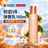 娇韵诗弹簧乳液100ml抗皱紧致保湿补水女生日礼物水乳(含防伪码)