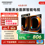 酷开创维京东联名JD01京东OS开机无广告43英寸电视智慧屏一级能效国家补贴游戏平板电视机京东自营43K3