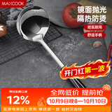 美厨（MAXCOOK）汤勺 不锈钢大汤勺加厚 月之星系列MYX-02