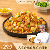董到家大董香辣孜然鸡肉炒饭260g芝士玉米鸡肉焗饭即食加热方便食品