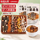 相遇红颜菌汤包68g*2袋云南八珍菌菇汤料包羊肚菌6个炖鸡火锅食材南北干货