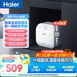 海尔国家补贴11升小厨宝电热水器FCW 金刚无缝胆 一级能效节能2200W速热储水式家用厨房台下小型热水宝