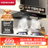 康佳（KONKA）排抽吸油烟机家用欧式顶吸【26m³强吸+小尺寸】小户型出租房公寓换新优选 以旧换新CXW-300-KT11