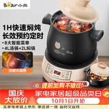 小熊（Bear）电砂锅 电炖锅 煲汤锅 炖汤锅 电炖盅 养生煮粥快速焖炖锅 分体式高温陶瓷双锅 DSG-B40J3 2L+4L