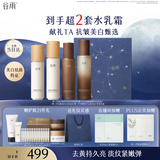 谷雨雪肌极光山参水乳套装美白淡斑紧致淡纹保湿护肤品中秋礼品