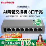 锐捷睿易AI网管交换机8口全千兆RG-ES208GC-E企业级 划分vlan 办公监控网络网线分线器分流器集线器