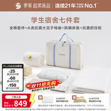 罗莱家纺 学生宿舍六/七件套全棉三件套+宿舍床垫+被子+枕头【一包搞定】90*200cm 0.9米床