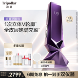 Tripollar【双11正式开抢】初普V脸仪紫矿美容仪提拉紧致抗衰老家用仪器神器生日礼物女士价保双十一
