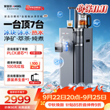 安吉尔哪吒全能7分钟制冰净水器净饮机V9家用免安装矿泉冰块直饮机冷热萃茶炖煮全自动制冰茶吧机一体机