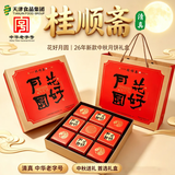 桂顺斋花好月圆月饼礼盒725g清真京式月饼天津特产中秋送礼9饼5味有礼袋