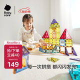 babycare彩窗磁力片磁吸积木拼插儿童益智玩具男女孩周岁节日生日礼物60片