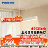 松下（Panasonic）一字餐厅吸顶吊灯高显色长条餐桌灯饰灯具36瓦 4000K