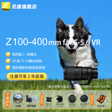 尼康（Nikon）尼克尔 Z卡口镜头 尼康Z系列微单相机镜头 Z 100-400 f4.5-5.6 VR  镜头 官方标配