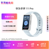华为 手环11 Pro NFC海岛蓝铝合金表壳1.62英寸高亮大屏刷新率达到60Hz