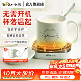 小熊（Bear）保温杯垫电热杯垫陶瓷杯恒温加热器暖杯器办公室茶座养生暖奶器暖暖杯生日礼物送女友老婆0.3-0.6L 【无需开机 杯落温起】 0.3L DRBD-C40J6