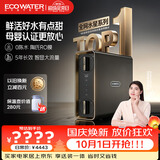 怡口净水（ECOWATER）净水器水星PRO厨下家用直饮1000G净饮机长效RO反渗透智显0陈水母婴级高品质杀菌家电补贴ERO185-2