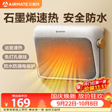 艾美特（AIRMATE）【石墨烯速热】浴室暖风机取暖器电暖器电暖气家用小太阳卫生间浴霸防水壁挂式小型洗澡电暖风 