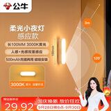 公牛（BULL）LED酷毙灯MC-A003E-CD床头衣柜条形小夜灯感应款3000K长100mm