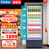 海尔（Haier）无霜风冷一级能耗商用立式展示柜冷藏保鲜柜玻璃门饮料柜冰柜超市啤酒陈列柜冰箱 339升丨风冷无霜丨多层送风丨自动蒸发水丨带灯带锁扣