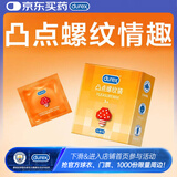 杜蕾斯（durex） 避孕套 安全套 凸点螺纹3只 情趣大颗粒 男用 套套 成人计生用品