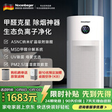 诺森柏格（Nocenbeger）空气净化器家用0臭氧分解除甲醛除菌消除异味除雾霾花粉二手烟PM2.5过敏原负离子净化器G6plus 【升级款】除甲醛空气净化器G6PLUS