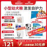 皇家狗粮 幼犬狗粮 宠物 小型犬 MIJ31 全价犬粮 2-10月 2KG