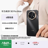 华为畅享 90 Pro Max 256GB 曜金黑 8500mAh巨鲸大电池 鸿蒙AI 流畅丝滑 直屏华为手机