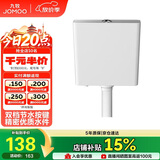 九牧（JOMOO）95089-00-3 卫生间蹲便器水箱 厕所大冲力冲水箱 双档按键可调