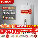 方太 13L/16L平衡式热水器 智能恒温 高层抗风 防冻燃气热水器防煤气中毒 13L D13E2 天然气
