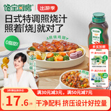 宝宝馋了|馋宝厨房日式照烧汁烤肉酱拌饭酱鸡腿蘸酱调味汁0脂肪酱料汁200g