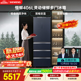 西门子（SIEMENS）恒鲜406L多门冰箱小户型宽幅变温铂金抗菌净味家电 一级能效湖蕴蓝KG405951VC 国家补贴