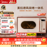 美的（Midea）【厚皮橙同款】小滋味微波炉烤箱一体机小型家用微波炉光波一级能效平板变频复古美拉德风C1G2