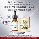 修丽可CE修护精华15ml体验装 抗氧抗老淡纹紧致会员试用