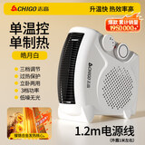 志高（CHIGO）电热取暖器小太阳小型暖风机家用浴室大面积全屋升温办公室暖脚神器桌面节能 单温控【单热+过热保护】 1.2米线