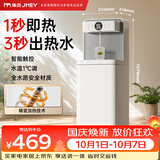 JMEY集觅茶吧机C3P即热式智能茶吧机立式饮水机即热式饮水机家用智能全自动饮水机下置水桶即热饮水机 新款C3P 即热型 高端茶吧机
