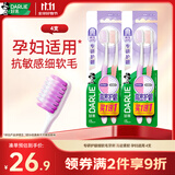 好来（DARLIE）原黑人专研护龈软毛牙刷高密植毛护龈减压深层清洁孕妇适用4支