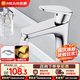 名爵（MEJUE）面盆水龙头 冷热水卫生间浴室柜铜龙头洗脸盆洗手盆龙头Z-012342