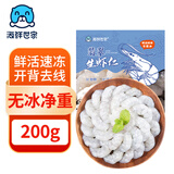 海鲜世家青虾仁 去冰净重200g/袋 31-40只  聚餐家庭生鲜海鲜虾类中秋聚餐
