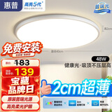 惠普护眼卧室吸顶灯简约led极简超薄普瑞中山灯具房间灯 臻之光包安装