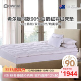 Downia床褥 希尔顿酒店同款 90%白鹅绒羽绒床褥垫子 榻榻米垫子 1.5米床