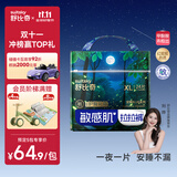 舒比奇（Suitsky）【整觉守护神】英氏安睡BLUE拉拉裤超薄透气XL码24片尿不湿安睡裤