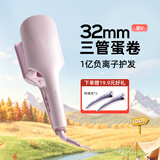 lena三管深V蛋卷棒32mm 蛋卷头卷发棒 1亿负离子不伤发 【中秋礼赠】法式蛋卷韩式蛋卷 S16ES出游便携