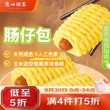 广州酒家肠仔包360g6个烤肠包子速食面点美食预制菜生鲜食品儿童早餐速冻