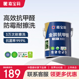 嘉宝莉内墙乳胶漆金装抗甲醛5合1墙面漆抗菌防霉水性环保油漆涂料6.4kg