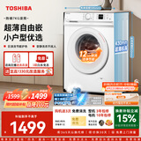 东芝（TOSHIBA）小白桃滚筒洗衣机全自动家用 7公斤租房小户型用 白色超薄全嵌 变频电机 巨浪洗 一级能效DG-7T11B